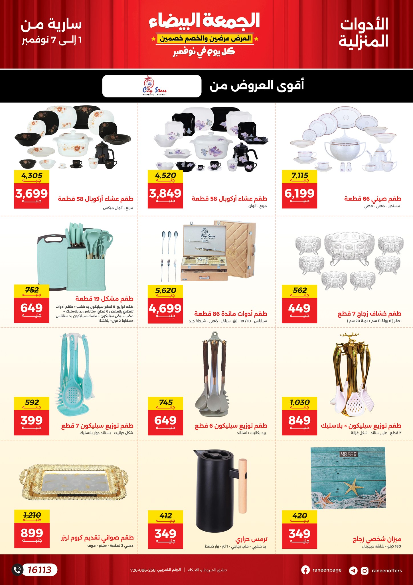 raneen offers from 1nov to 7nov 2024 عروض رنين من 1 نوفمبر حتى 7 نوفمبر 2024 صفحة رقم 18